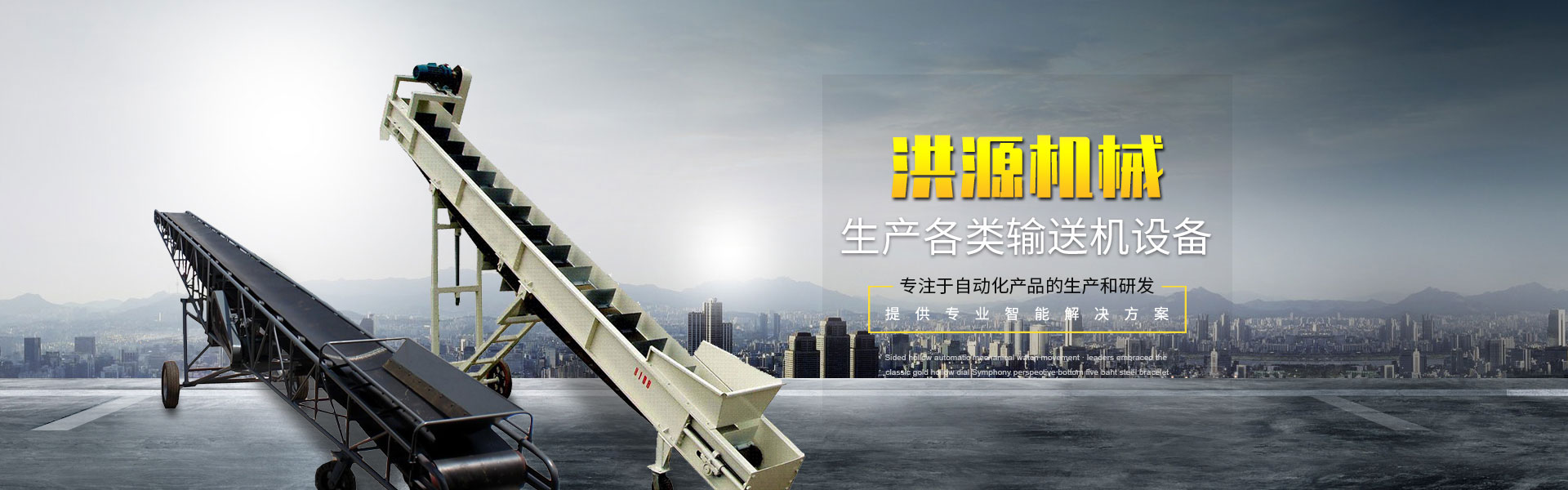 D体育手机入口皮带机